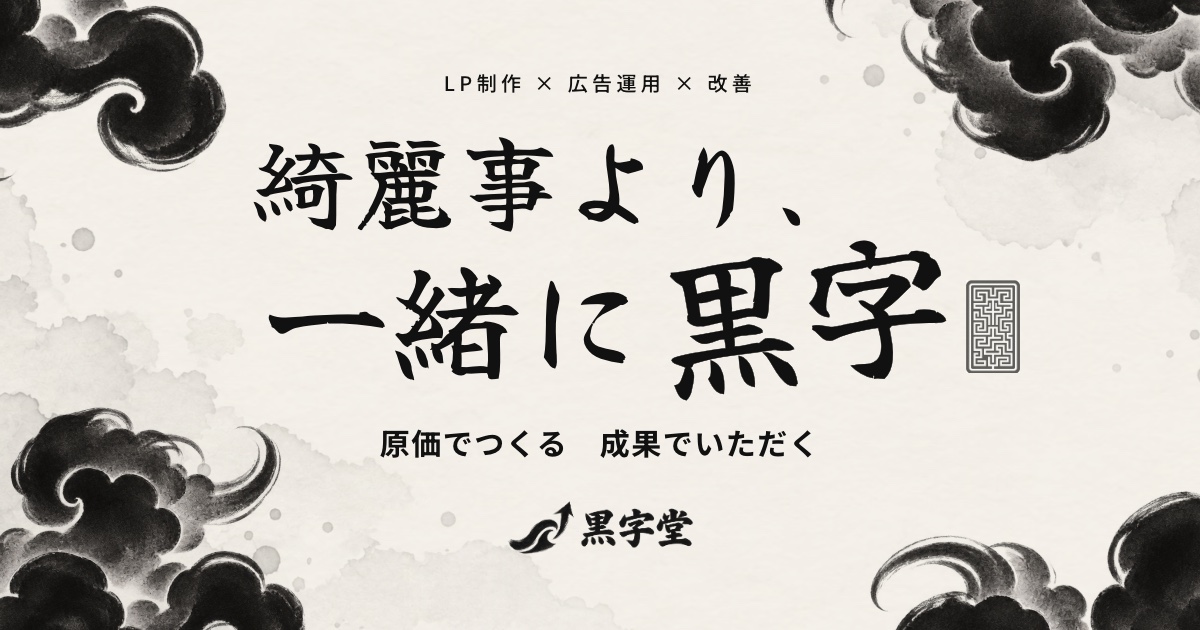 黒字堂 LPのリンクカード画像