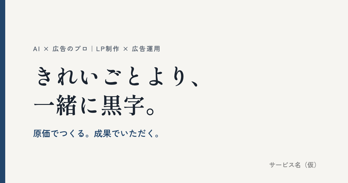 黒字堂 LPのリンクカード画像